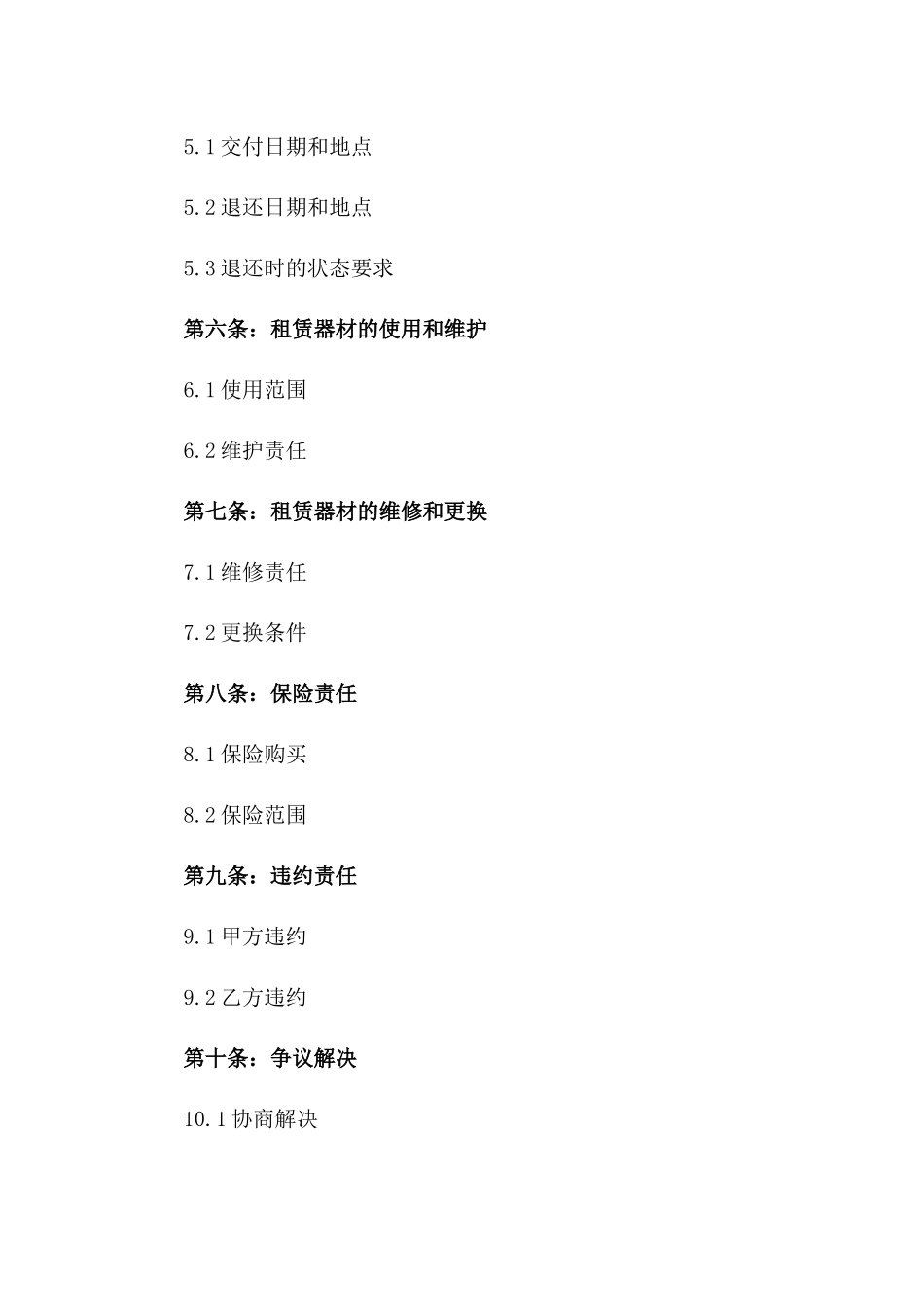 2024年产后恢复器材租赁合同_第3页