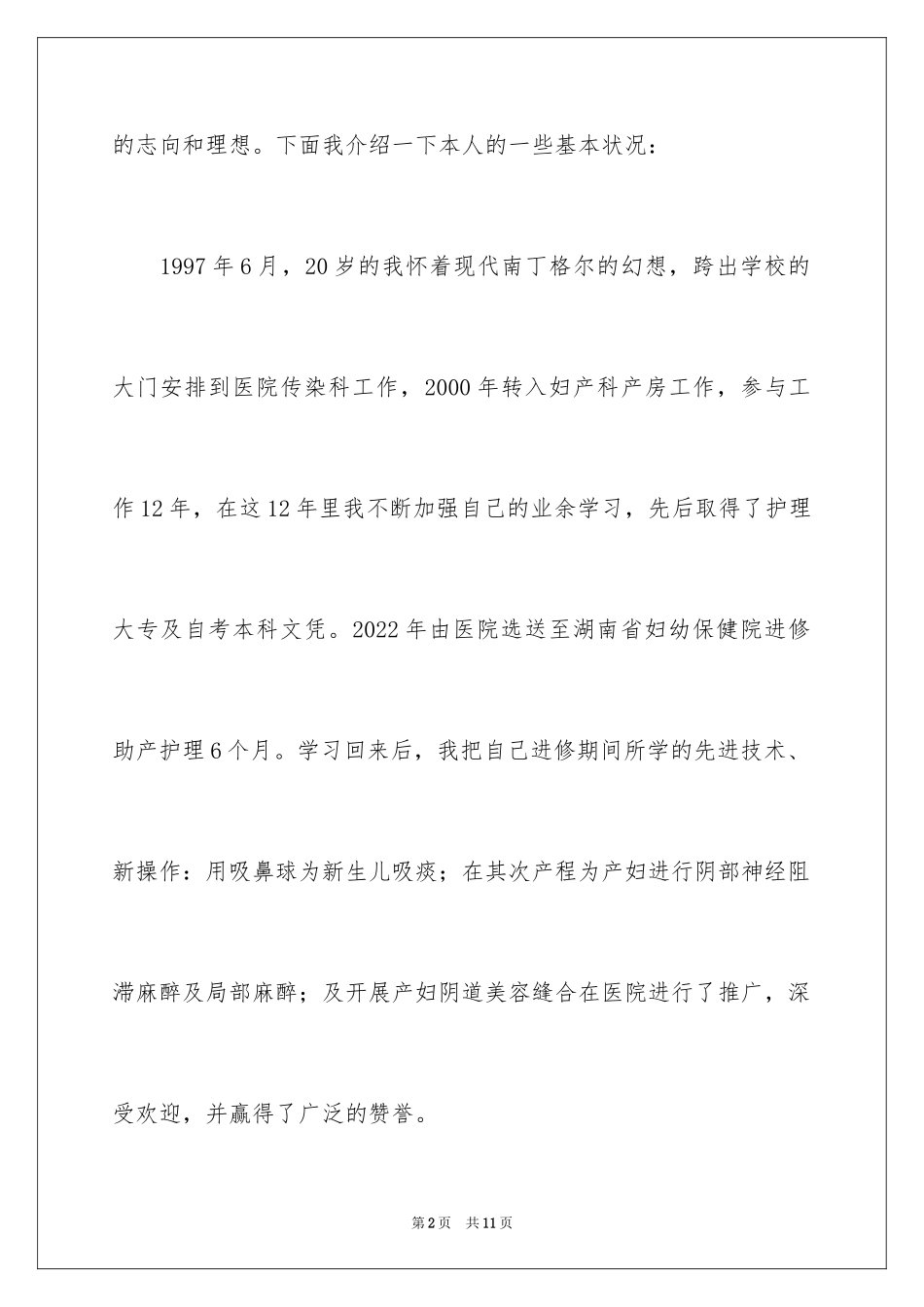 2024产房护士长的竞聘演讲稿_第2页