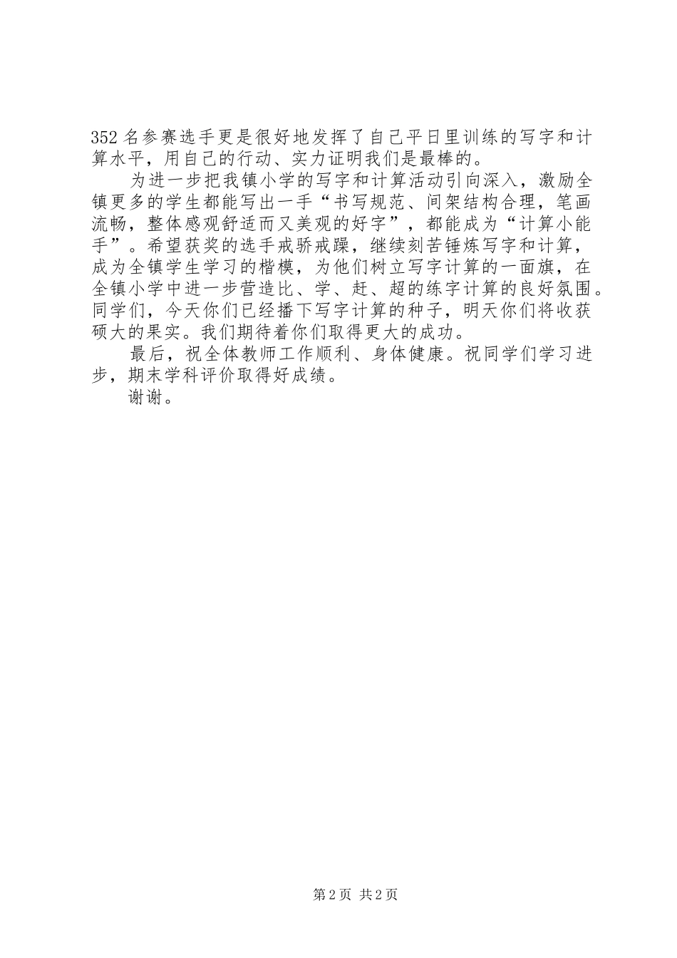 小学颁奖典礼讲话发言稿_第2页