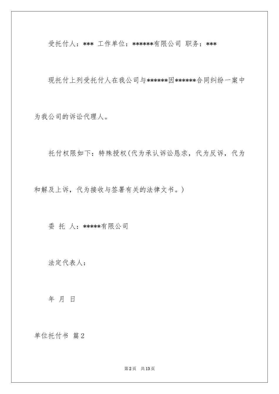 2024单位委托书_161_第2页