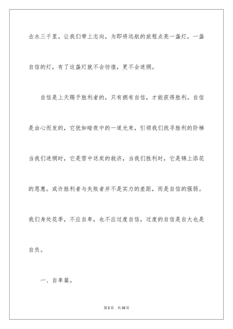 2024以自信为主题的演讲稿_第2页