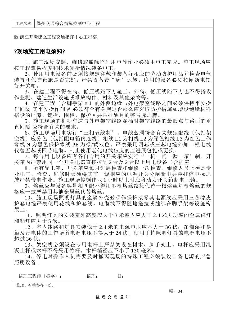 衢州市交通综合指挥控制中心工程监理交底_第3页