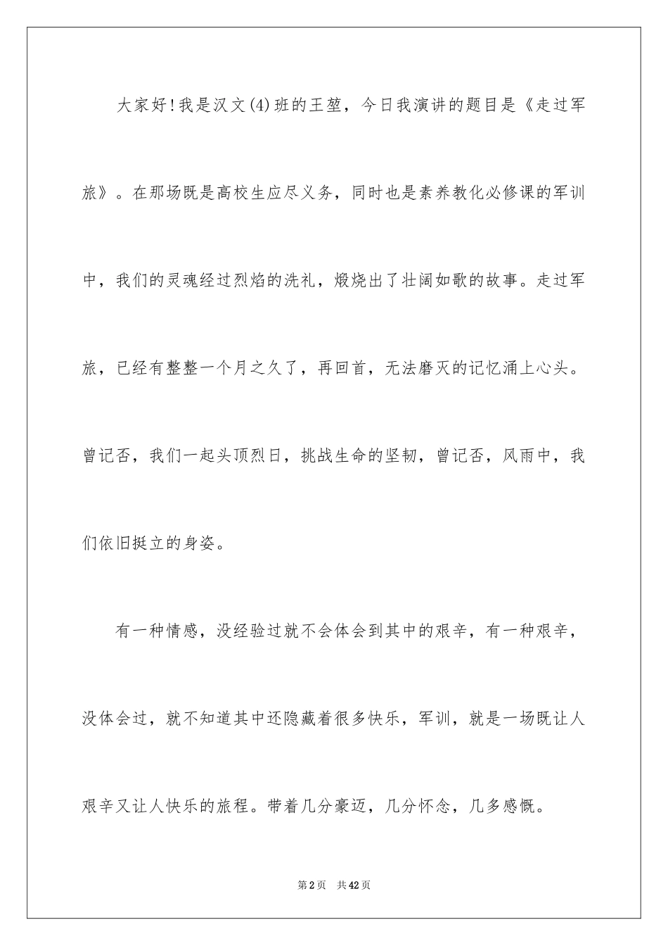 2024大学生演讲比赛演讲稿_1_第2页