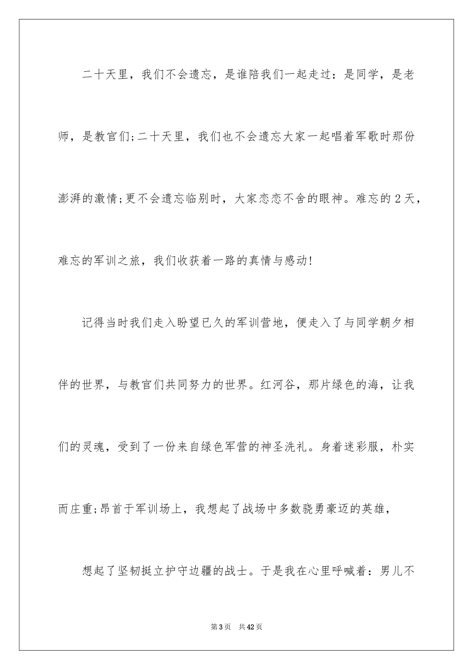 2024大学生演讲比赛演讲稿_1_第3页