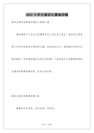 2024大学生演讲比赛演讲稿_1