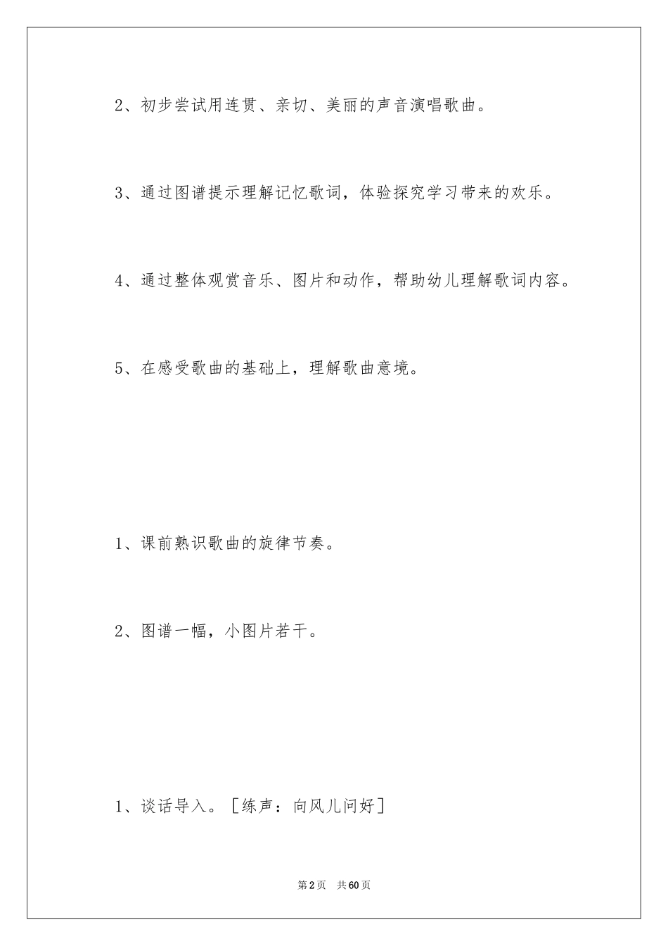 2024《小篱笆》大班教案_第2页