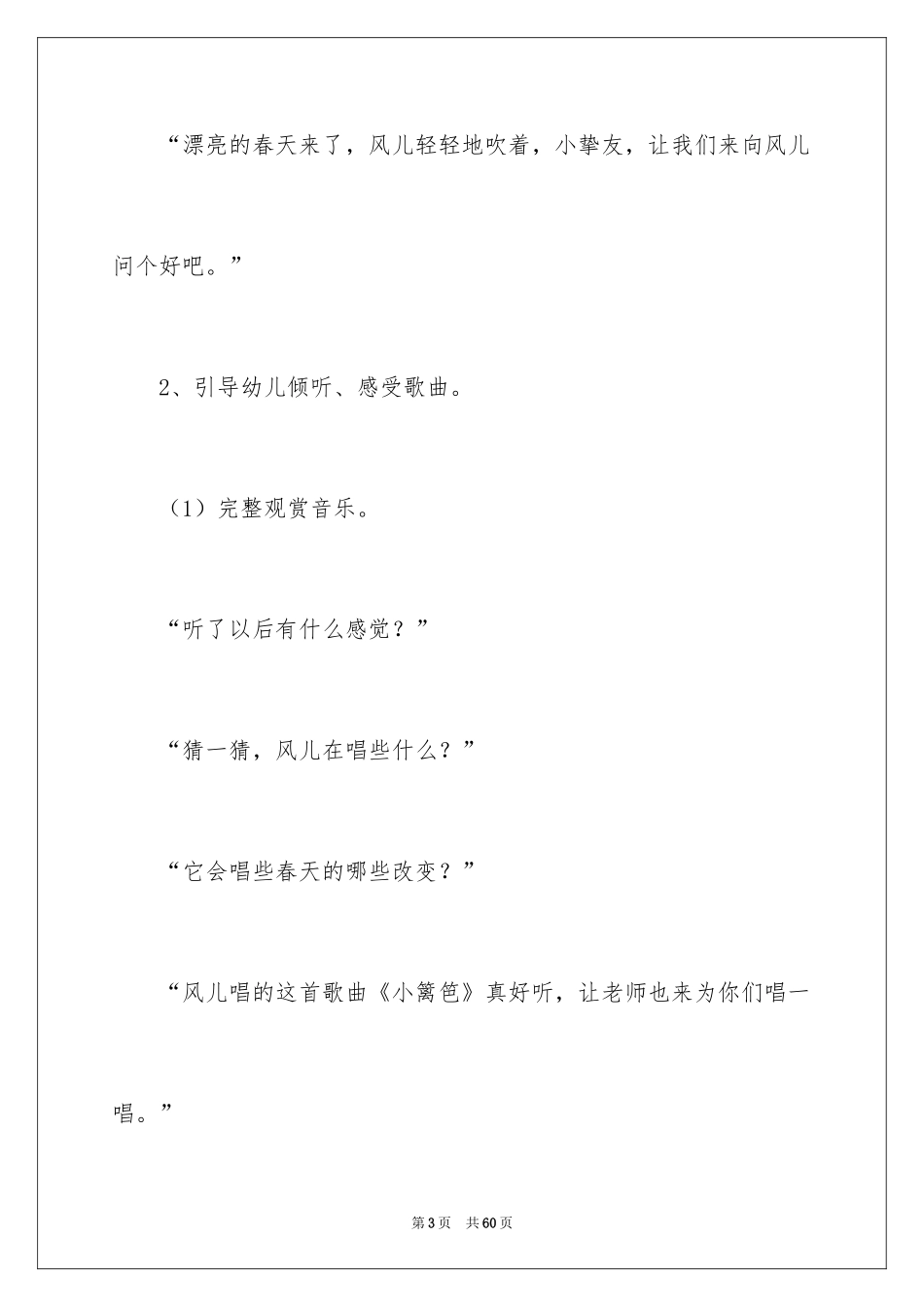 2024《小篱笆》大班教案_第3页