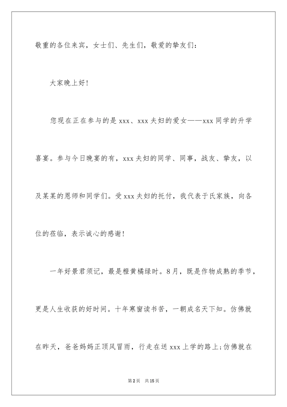 2024升学宴敬酒主持词（精选5篇）_第2页