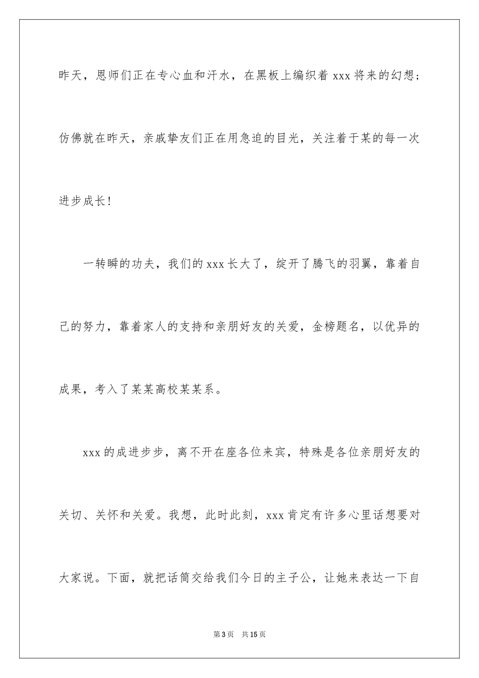 2024升学宴敬酒主持词（精选5篇）_第3页