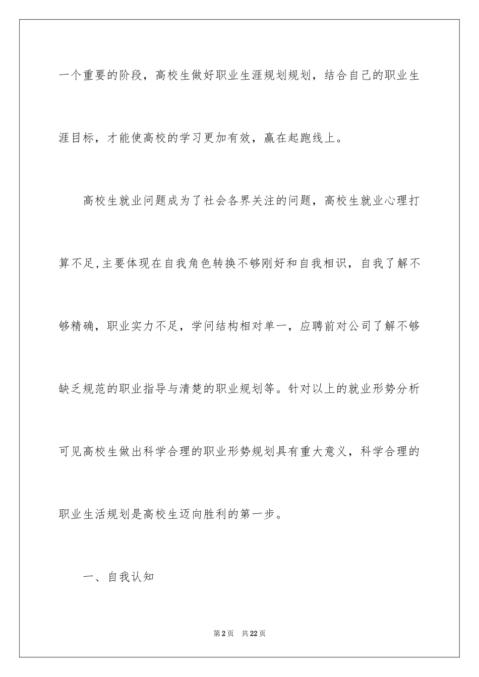 2024会计职业规划书_3_第2页