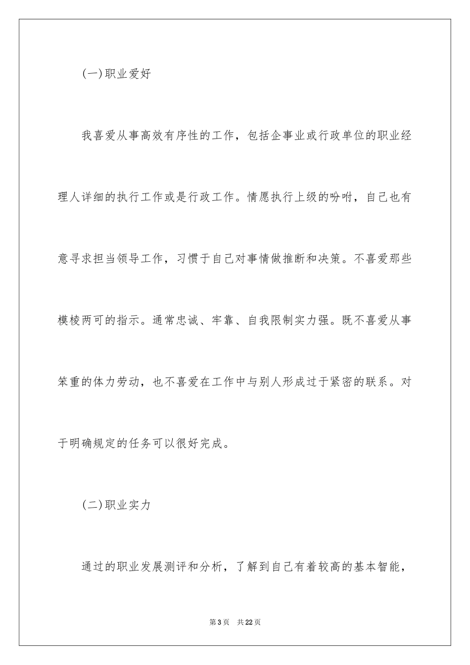 2024会计职业规划书_3_第3页