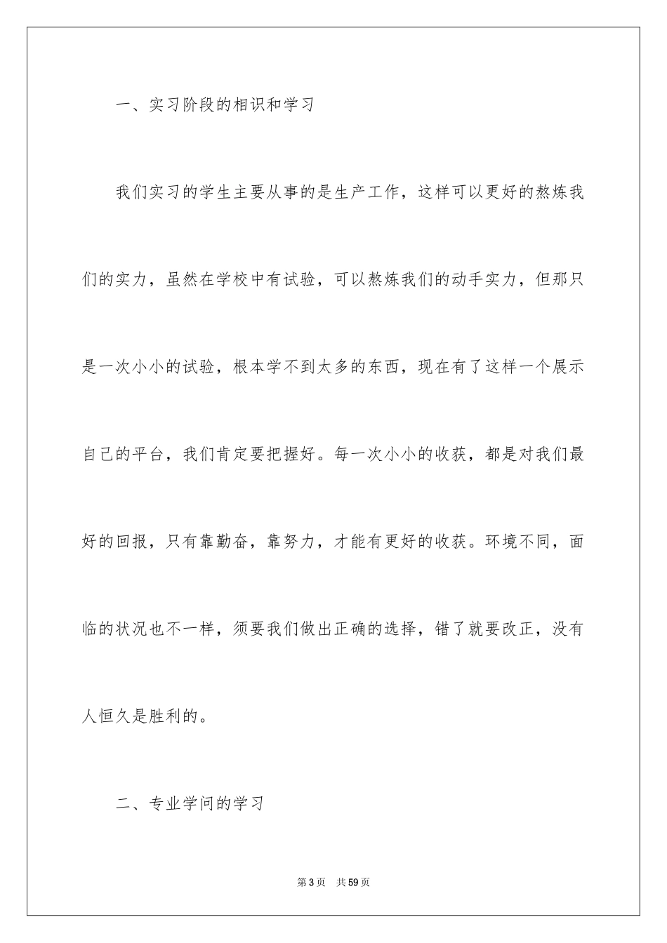 2024保健品实习报告_6_第3页