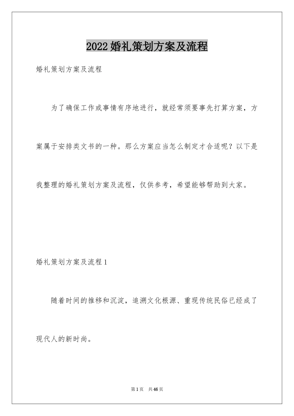 2024婚礼策划方案及流程_第1页