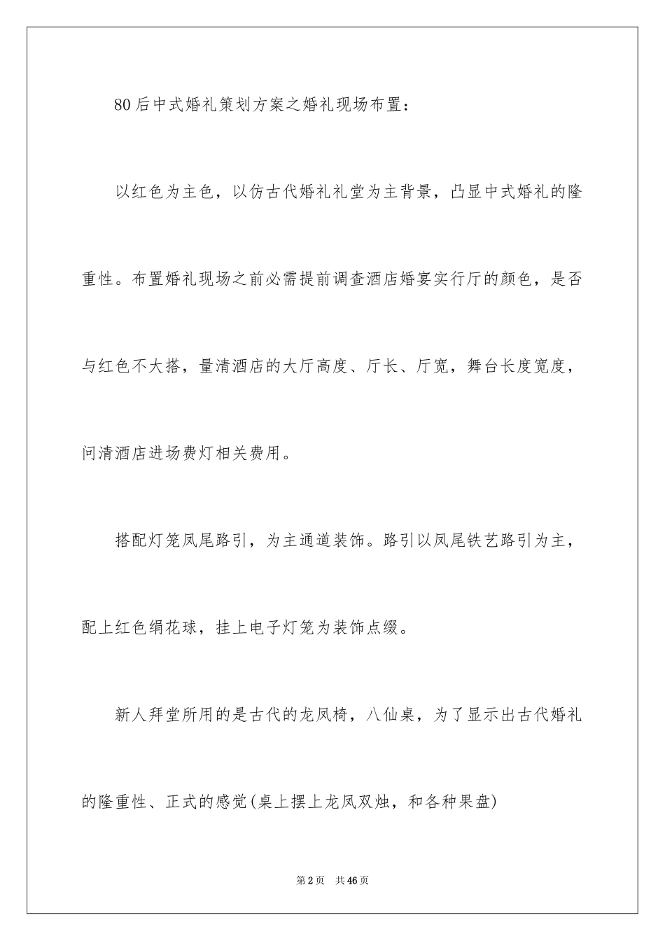 2024婚礼策划方案及流程_第2页