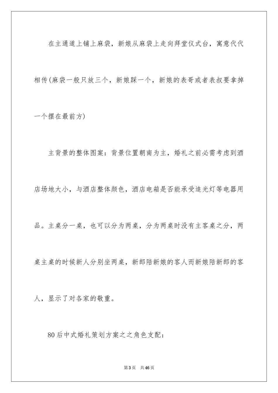 2024婚礼策划方案及流程_第3页