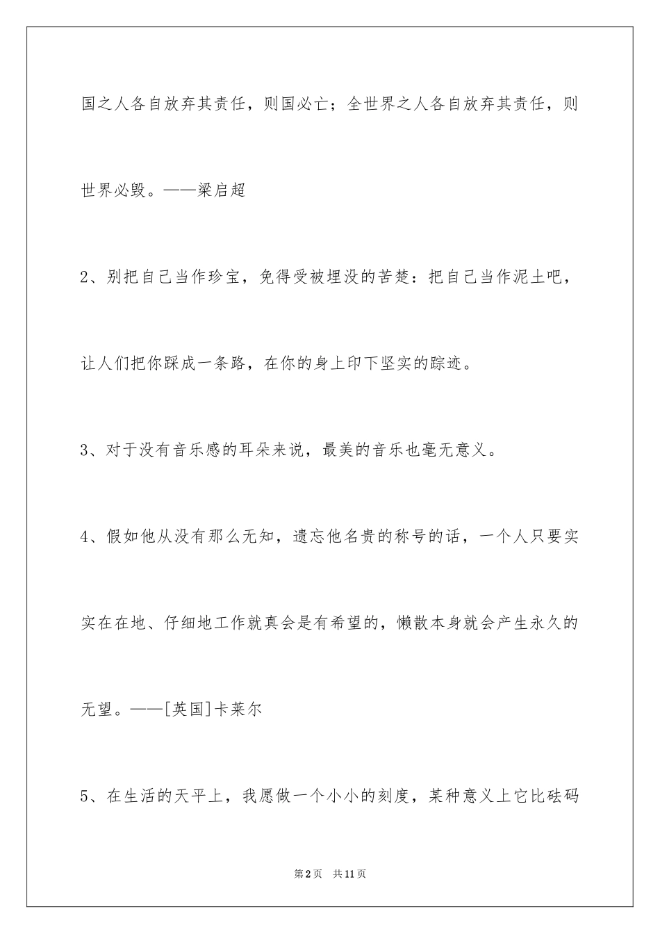 2024个性人生格言摘录_24_第2页