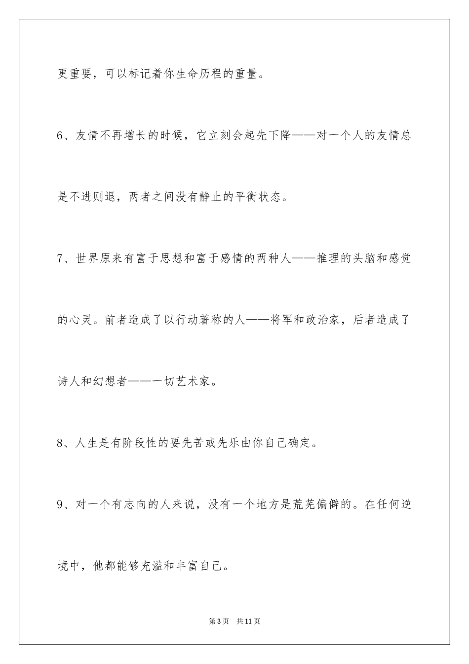2024个性人生格言摘录_24_第3页