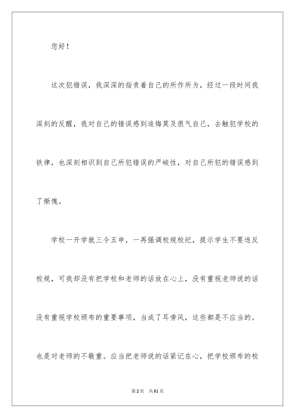 2024初中学生打架检讨书_1_第2页