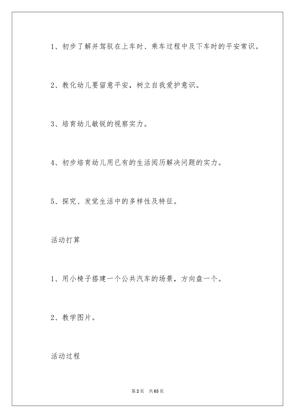2024安全乘车大班教案_第2页