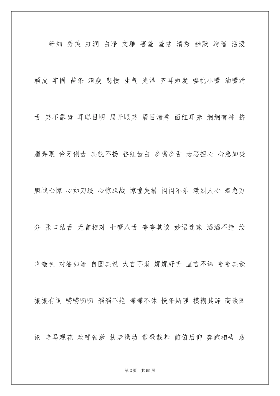 2024好词好句作文_233_第2页