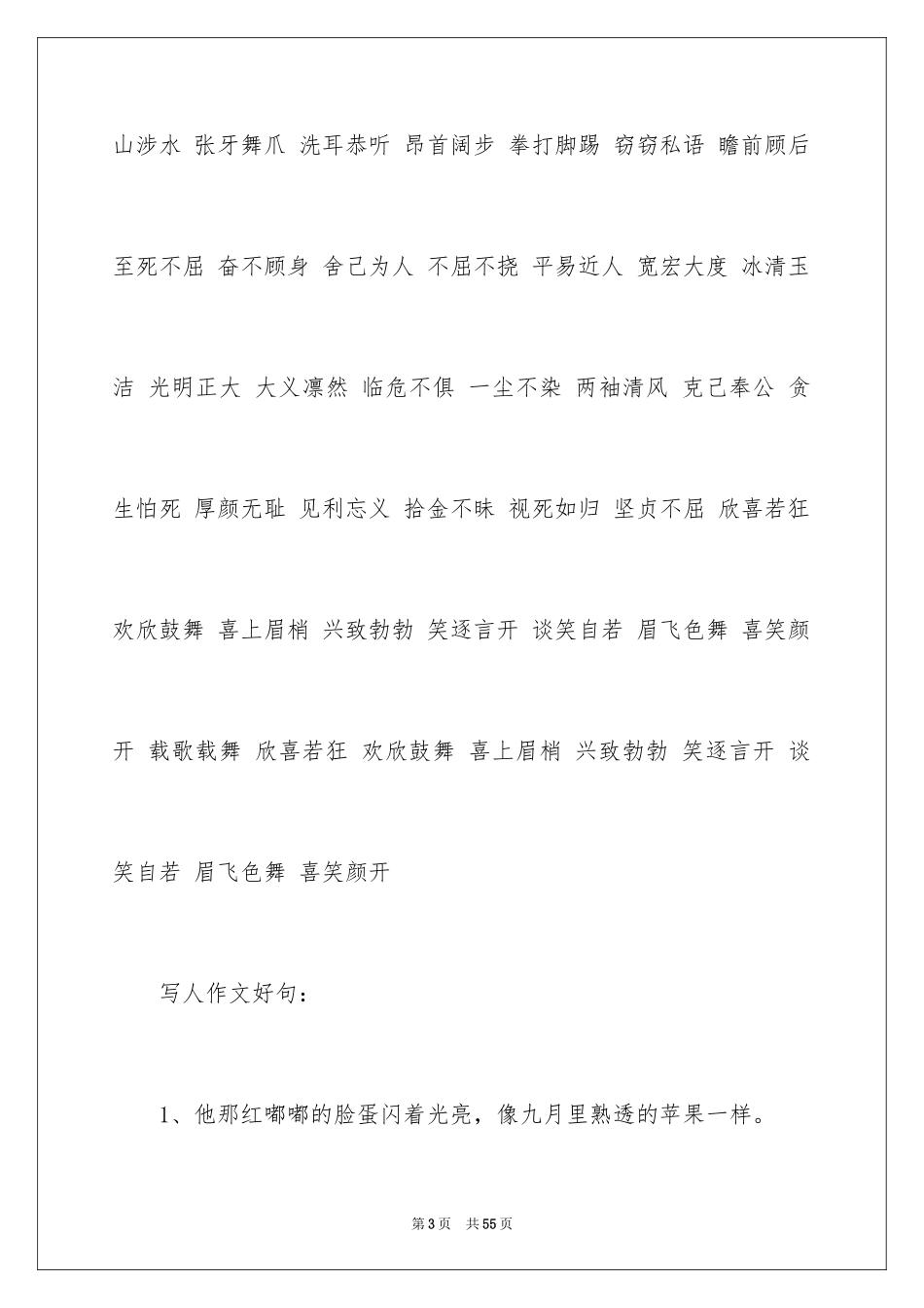 2024好词好句作文_233_第3页