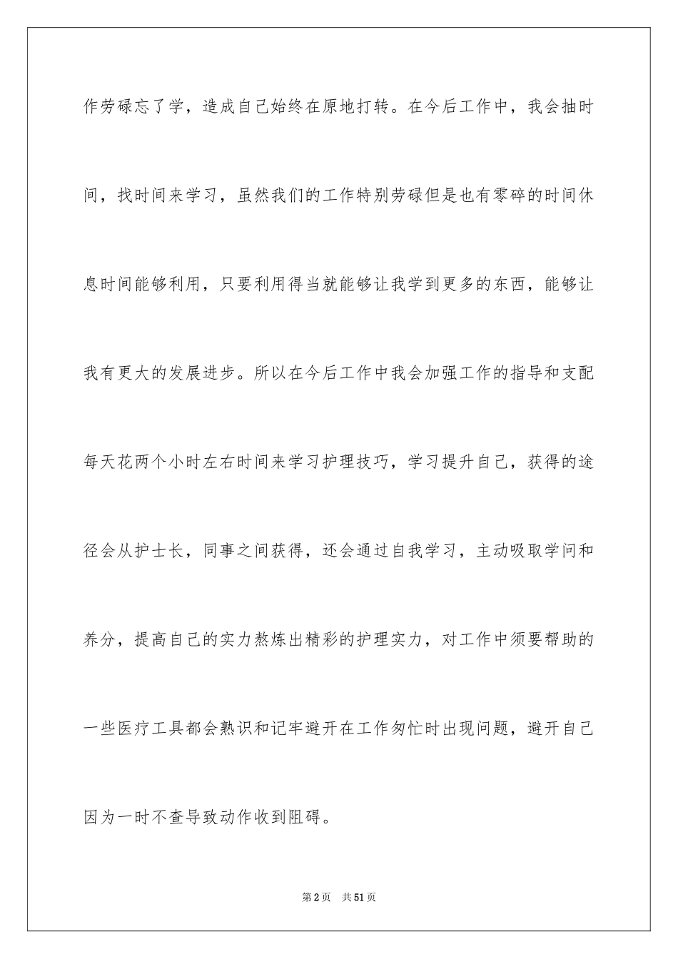 2024外科护士个人工作计划_第2页
