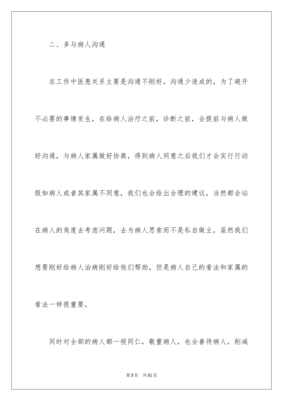 2024外科护士个人工作计划_第3页