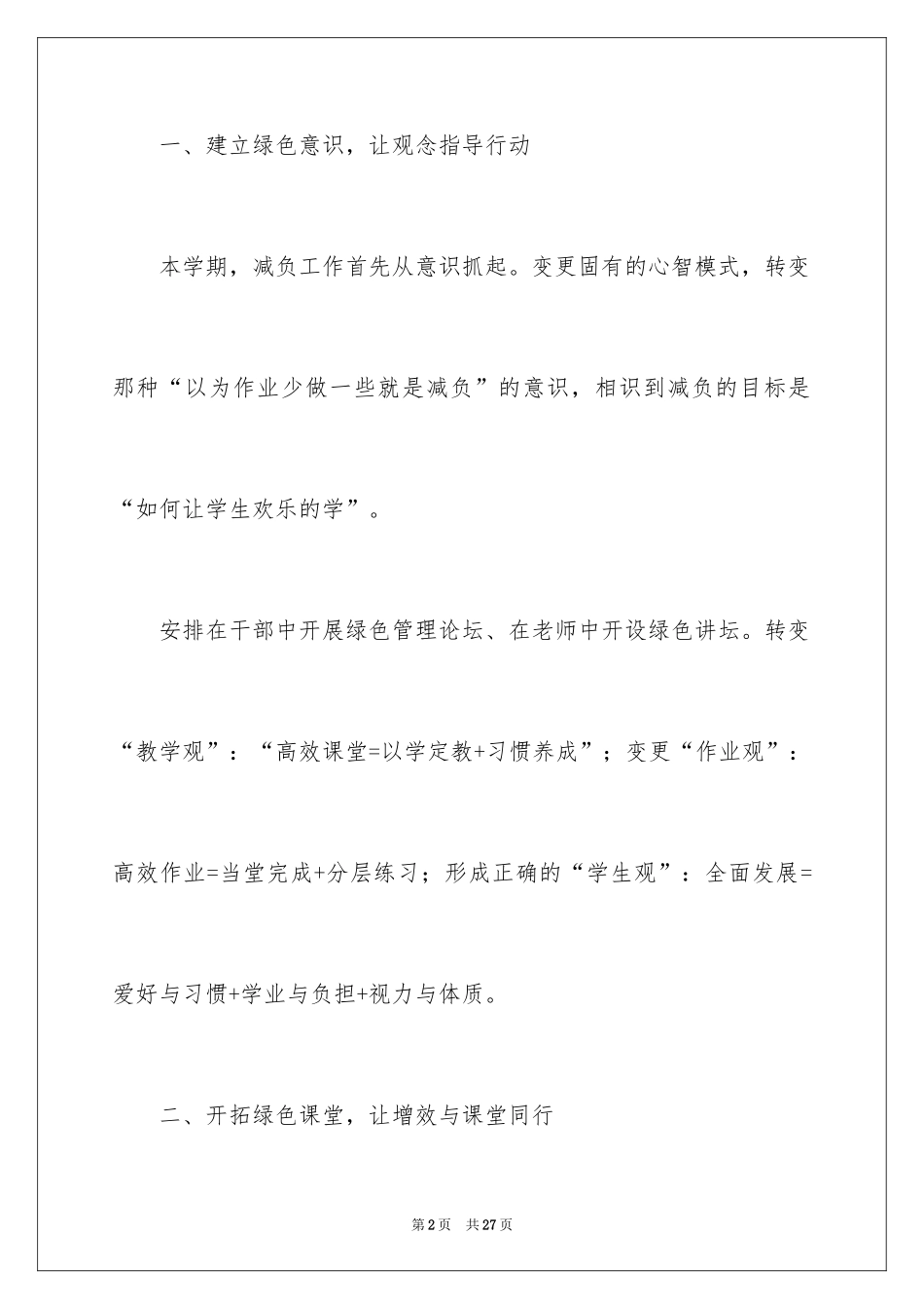 2024减负工作计划_14_第2页