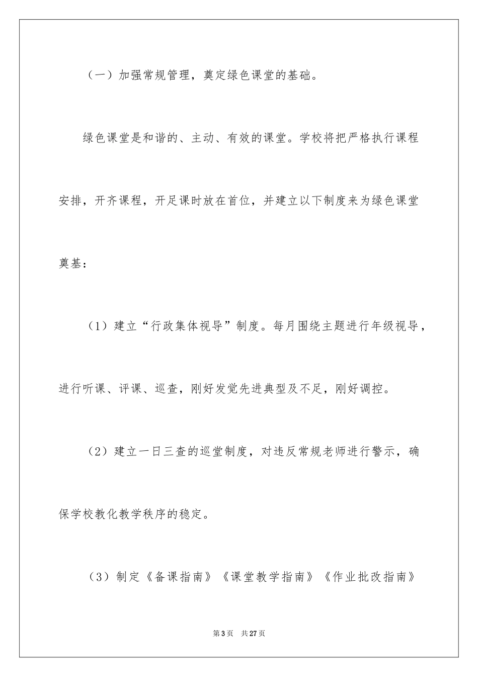 2024减负工作计划_14_第3页