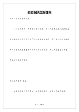 2024减负工作计划_14