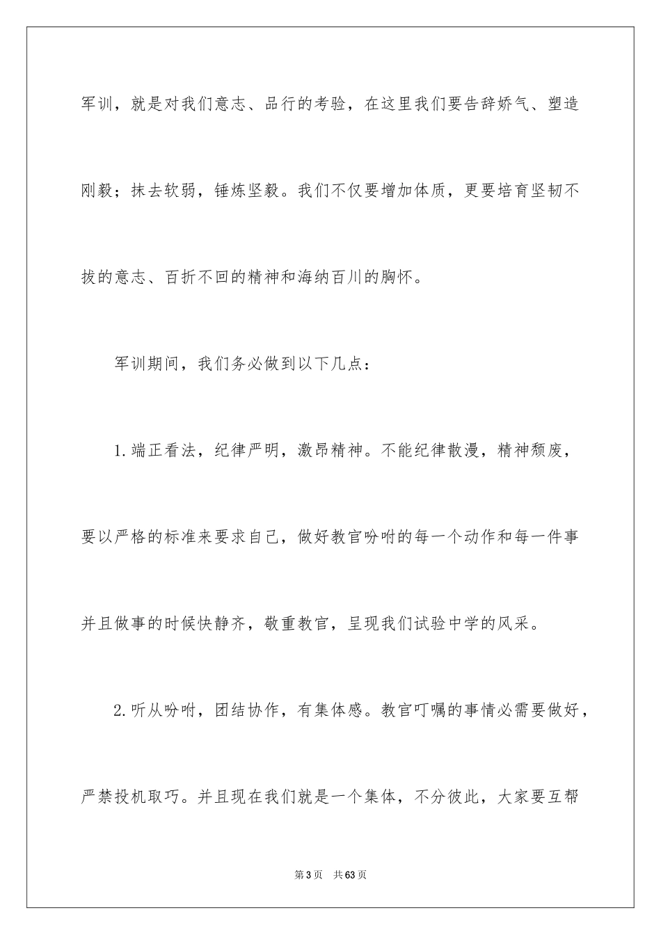 2024军训动员大会发言稿_41_第3页