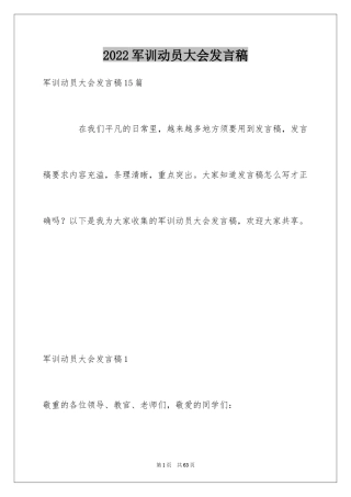2024军训动员大会发言稿_41