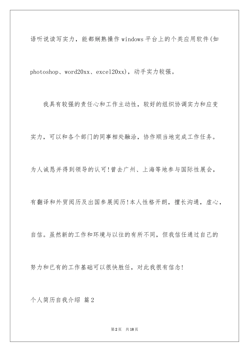 2024个人简历自我介绍_138_第2页