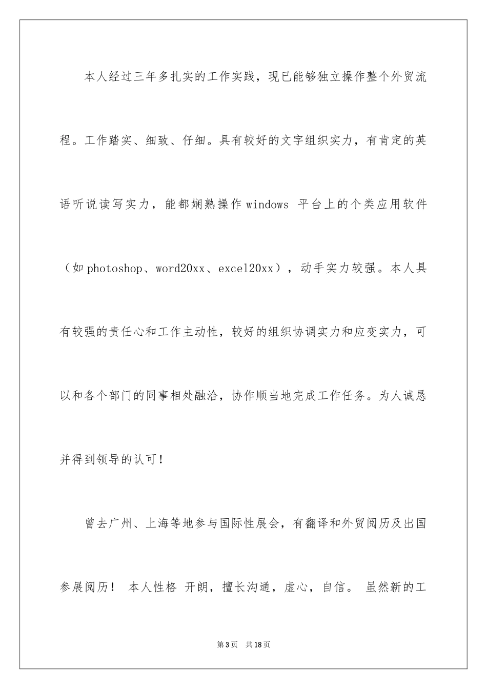 2024个人简历自我介绍_138_第3页