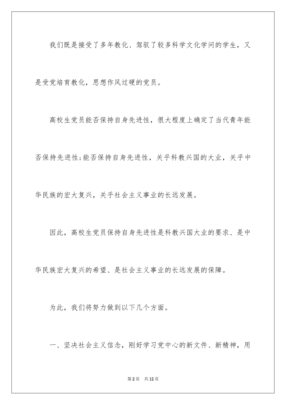 2024学生决心书_第2页