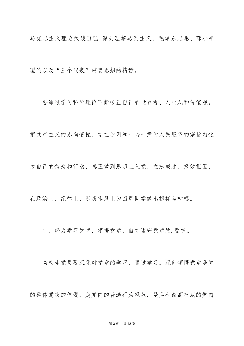 2024学生决心书_第3页