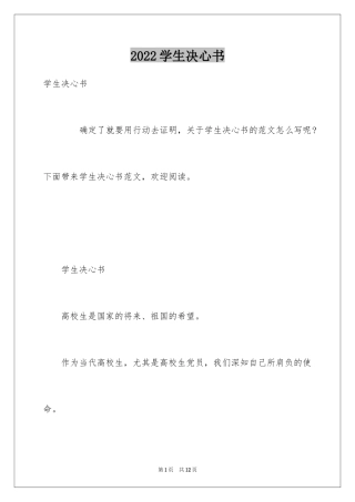 2024学生决心书