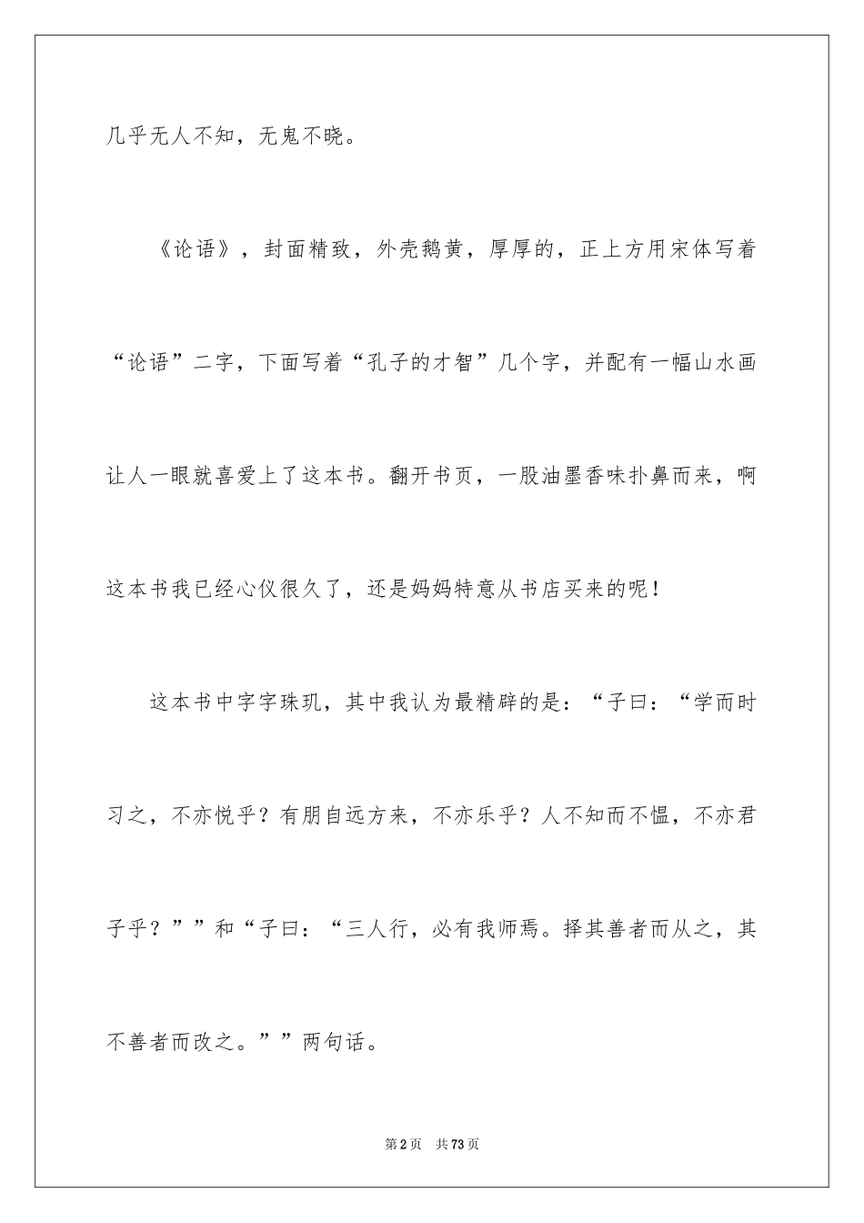 2024《论语》读书笔记_7_第2页