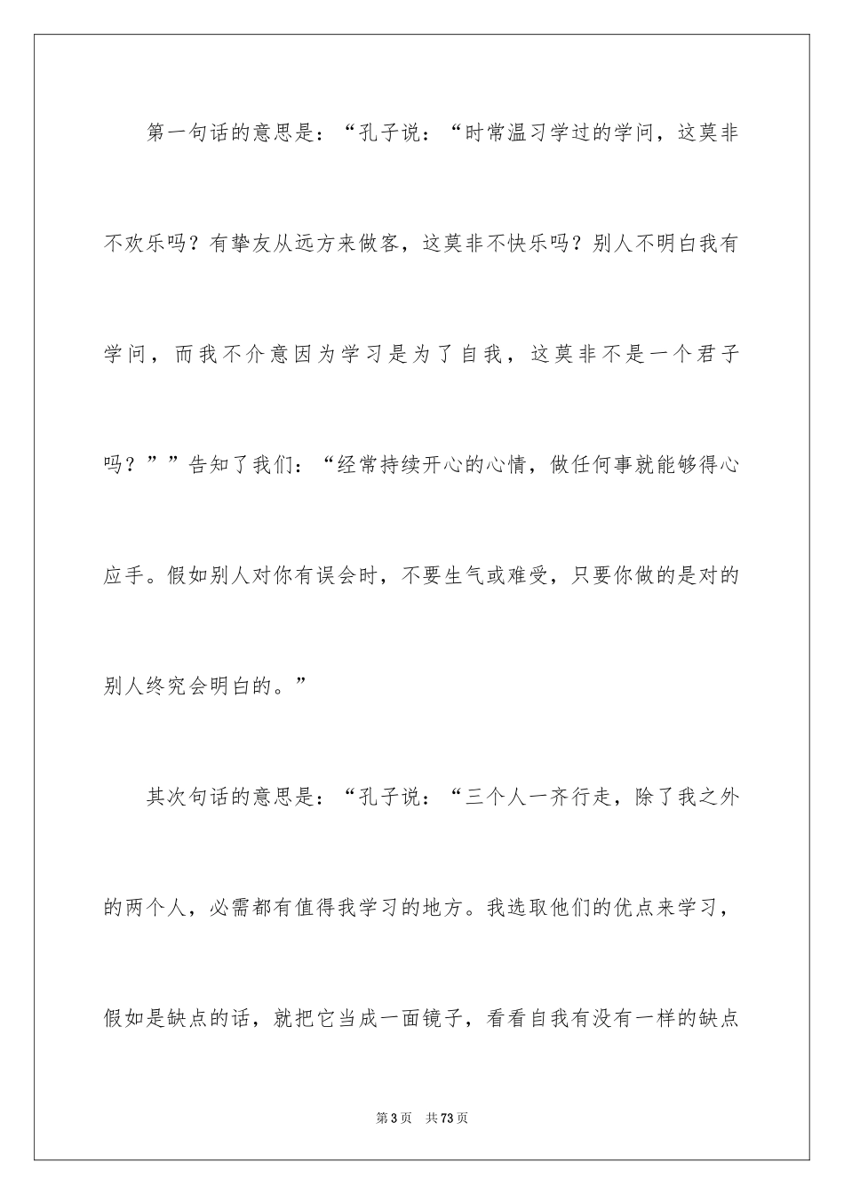 2024《论语》读书笔记_7_第3页