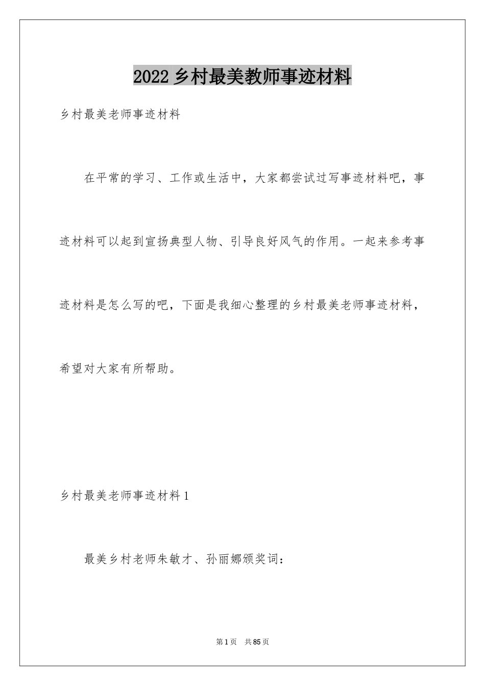 2024乡村最美教师事迹材料_第1页