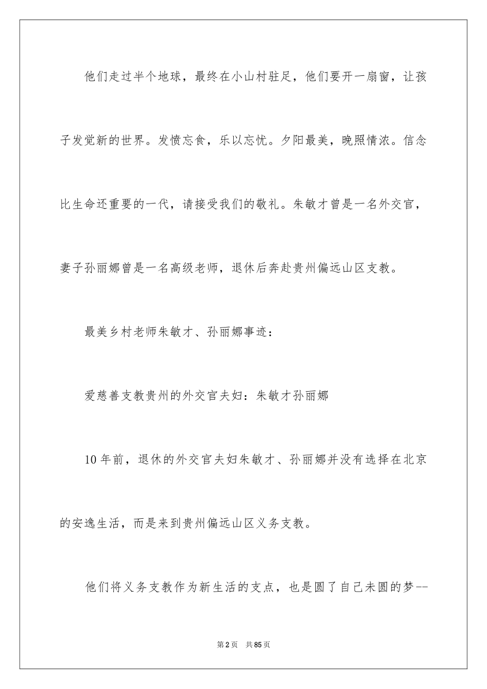 2024乡村最美教师事迹材料_第2页