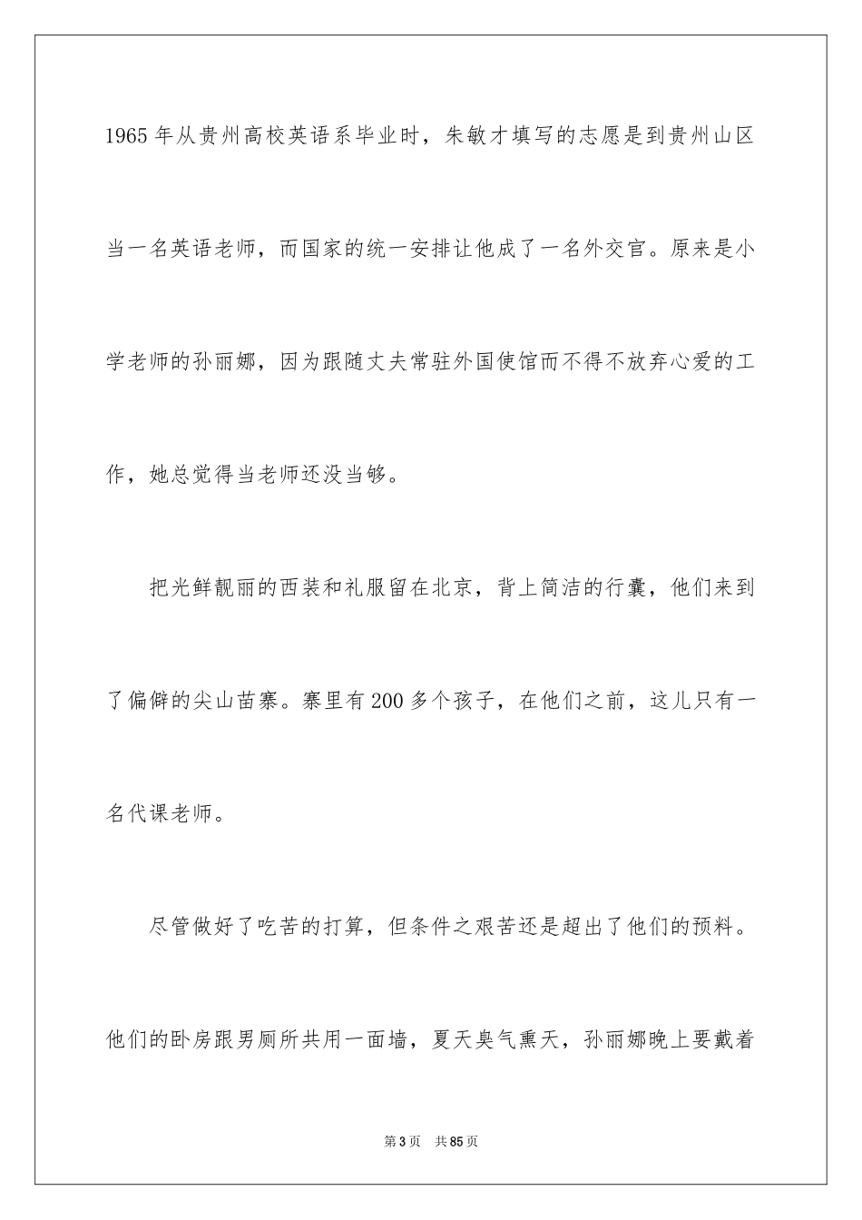 2024乡村最美教师事迹材料_第3页