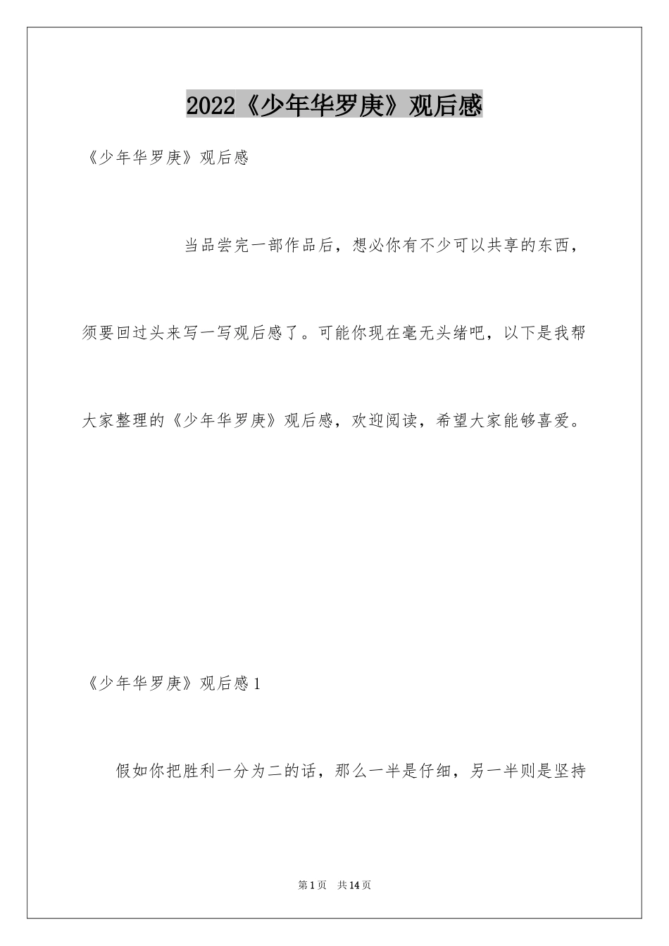 2024《少年华罗庚》观后感_第1页