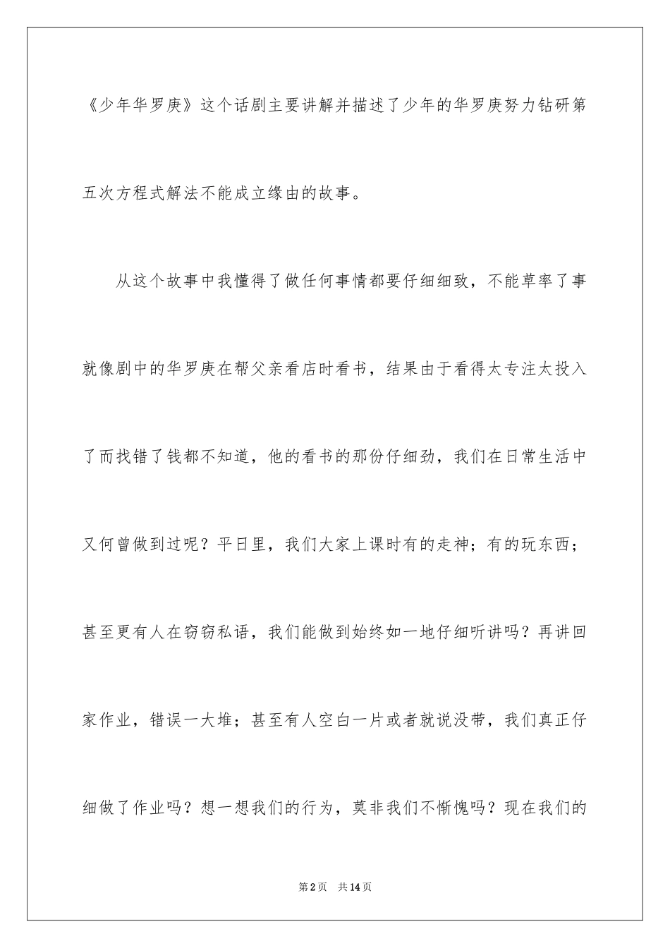 2024《少年华罗庚》观后感_第2页