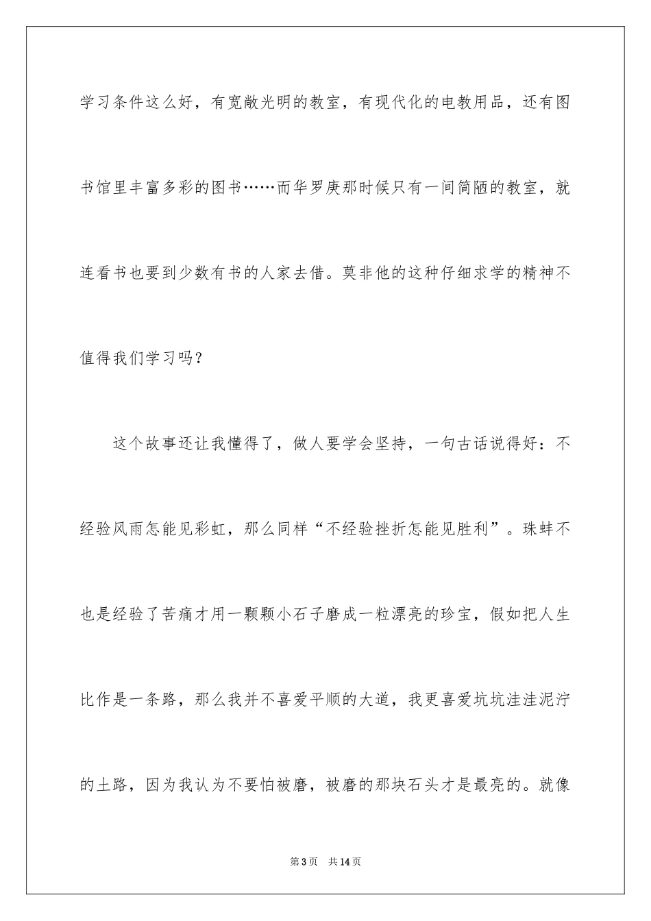 2024《少年华罗庚》观后感_第3页
