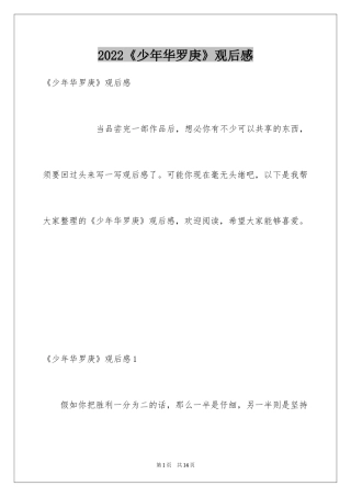 2024《少年华罗庚》观后感