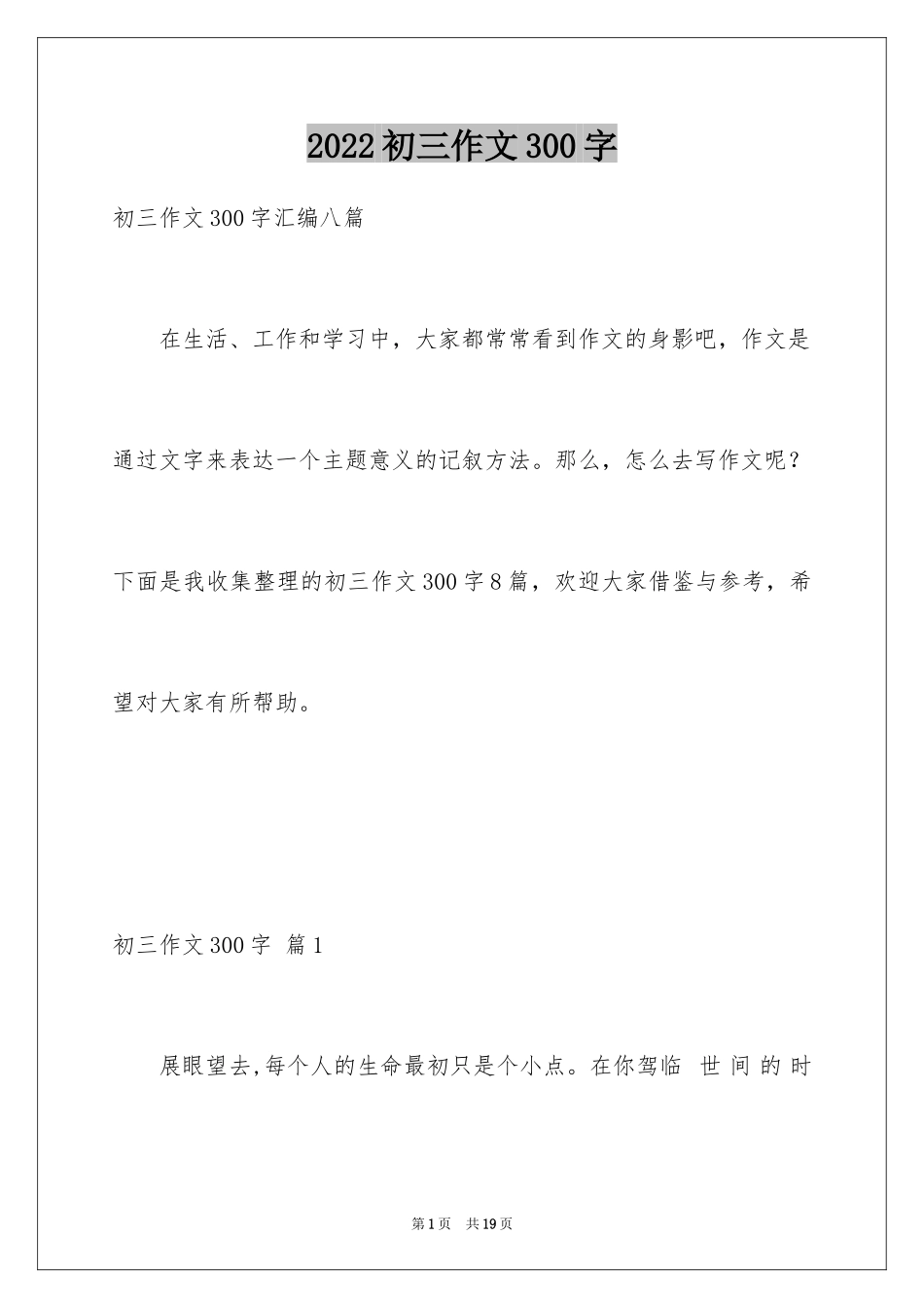 2024初三作文300字_4_第1页