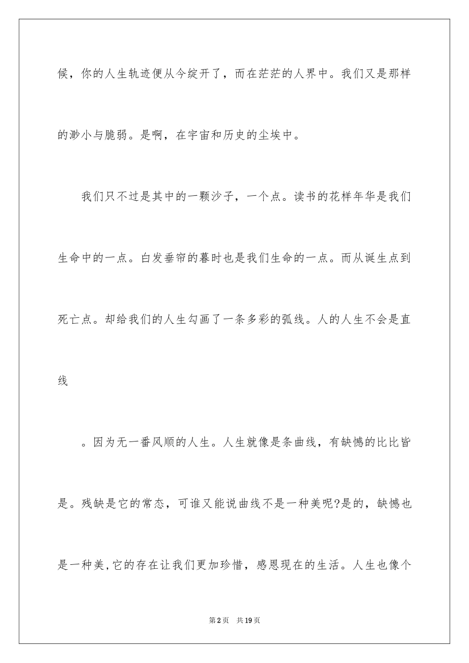 2024初三作文300字_4_第2页
