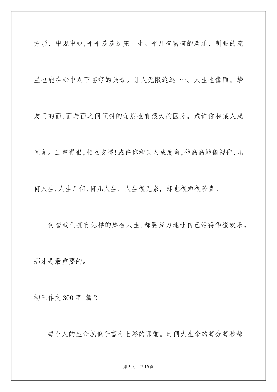 2024初三作文300字_4_第3页