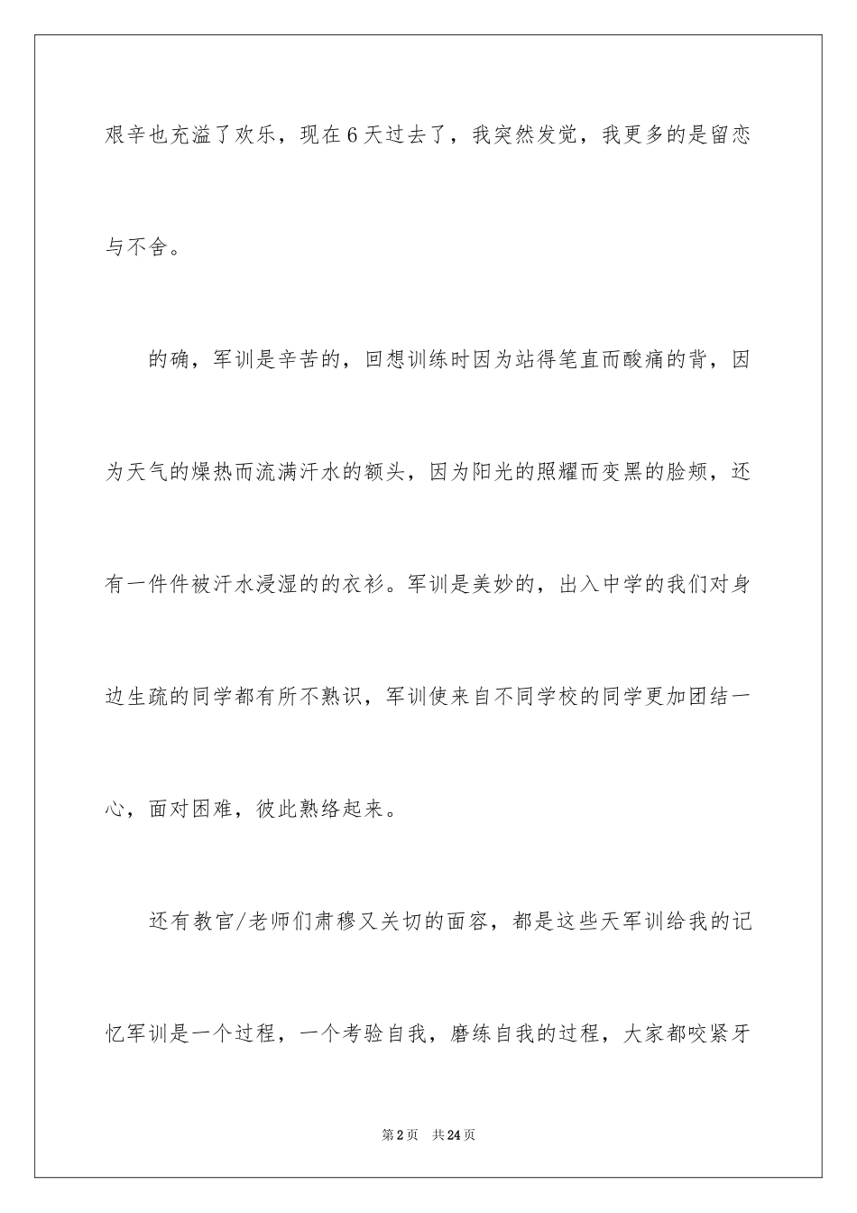 2024多彩的军训心得体会_1_第2页